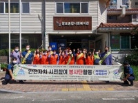 포항시 창포마을 안전자치 시민참여 봉사단 발대