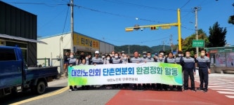 단촌면 노인회, 추석맞이 환경정화 활동 실시