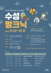 도심 속 자연으로 떠나는 농장소풍,수성 팜크닉진행