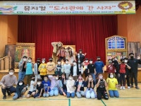 점촌도서관가은분관, 도서관에 간 사자 뮤지컬 공연