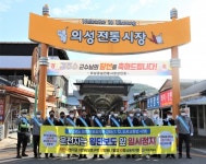 의성경찰서, 교통사고 예방 캠페인 펼쳐
