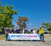 의성군, 남대천 고향의 강 하천정화활동 실시