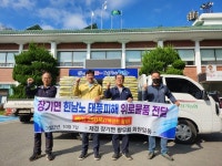 포항 장기면 향우회, 백미 250포 전달