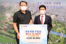 다모아 에스케이엠, 대구 달서구에 마스크