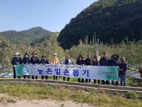 영덕 물관리사업소, 사과농장 일손돕기