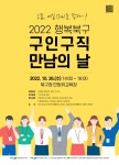 대구 북구, 2022 행복북구 구인·구직 만남의 날 개최