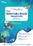 경북도 환동해산업연구원  해양헬스케어제품 판촉전