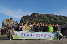 울진 온정중학교, 제주도 현장체험학습