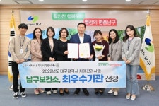 대구 남구보건소, 2022 대구시 치매관리사업 최우수기관상 수상