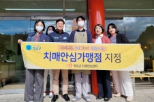 청송치매안심센터, 치매친화 사회 조성 앞장