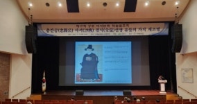 제17회 상주 역사문화 학술발표회 개최