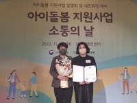 경산 가족센터, 아이돌봄사업 여가부 장관상