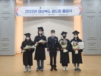 경상북도 꿈드림 졸업식 열려… 봉화군 학생 경상북도경찰청장상 수상!