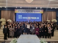 경산 지역어린이집 원장 보육 패러다임 변화 특강
