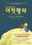 대구 서구문화회관, 가족뮤지컬 어린왕자 선보여