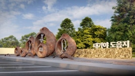 고령, 동고령IC 입구 토제방울 형상 조형물 설치