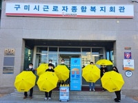 구미시설공단, 고객 편의를 위한 청렴우산 대여서비스 실시