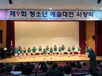 청도군, 제9회 청소년예술대전 시상식