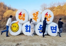 상주 화동면·새마을지도자회, 포토존 마련