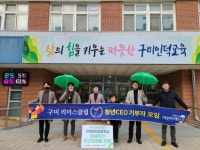 구미 그린리더클럽,구미인덕초등학교에 양심우산 전달