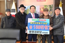 대구 남구 봉명경로당, 남구청에 158만원