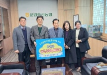 문경축협, 노인일자리 사업 후원금 전달