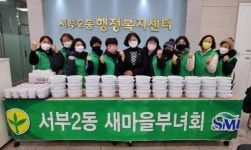 경산 서부2동 새마을부녀회, 팥죽 나눔