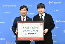 경산 남천면 부력에너지, 300만원 기탁