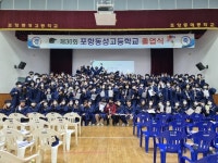 포항 동성고 졸업식··· 수도권 대학 다수 합격