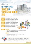 대구행복기숙사 개관 앞두고 첫 입소생 모집