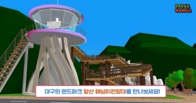 대구 남구, 메타버스 기상 행정복지센터·관광랜드마크 활용한 정보 제공