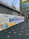 포항시시설관리공단, 설맞이 포항시 공영주차장 무료개방
