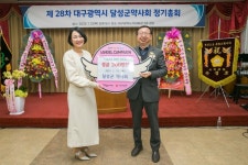 달성군 약사회, 이웃돕기성금 200만원 기탁
