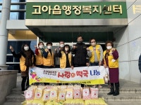 구미 고아적십자봉사회, 떡국 떡 나눔 봉사