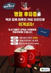 예천도서관 1월 문화가 있는 날 따뜻한 커피 한잔