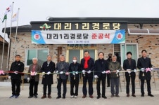 의성군, 금성면 대리1리 경로당 준공식 개최