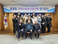 포항 용흥동 지역사회보장협, 회의 실시