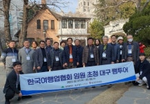대구시, 한국여행업협회 임원 대상 대구관광 알리기 시동