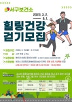 대구 서구보건소, 힐링건강걷기 프로그램 참여자 모집