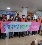 포항 장량동 자원봉사센터, 경로당 대청소 실시