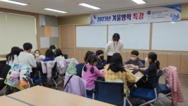 영일도서관,  2023년 겨울방학특강 운영 성료