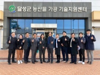 대구식약청장, 스마트 HACCP 우수기관 농산물 가공 기술지원센터 방문