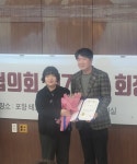 김진희 ㈜태산 대표, 포항시여성기업인협의회 이·취임식서 국회의원상 수상