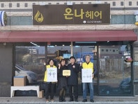 함창읍 온나헤어, 복지 달인 19호점 선정