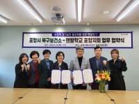 포항시 북구보건소 · 맨발학교  업무 협약 체결