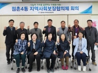 문경시, 점촌4동지역사회보장협의체 정기회의 개최