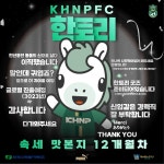 경주한수원FC, 동물의 신 천마 마스코트로 영입 축구단 홍보대사 임명