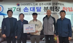 산내면 자율방범대, 분회 경로당에 대형 냉난방기 기부