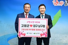 조재구 대구시 남구청장, 고향인 경상북도 고령군에 고향사랑기부금 전달