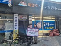 포항은하수로타리클럽, 지역아동센터에 자전거 지원